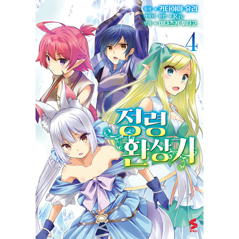 Seirei Gensouki: Spirit Chronicles Light Novel