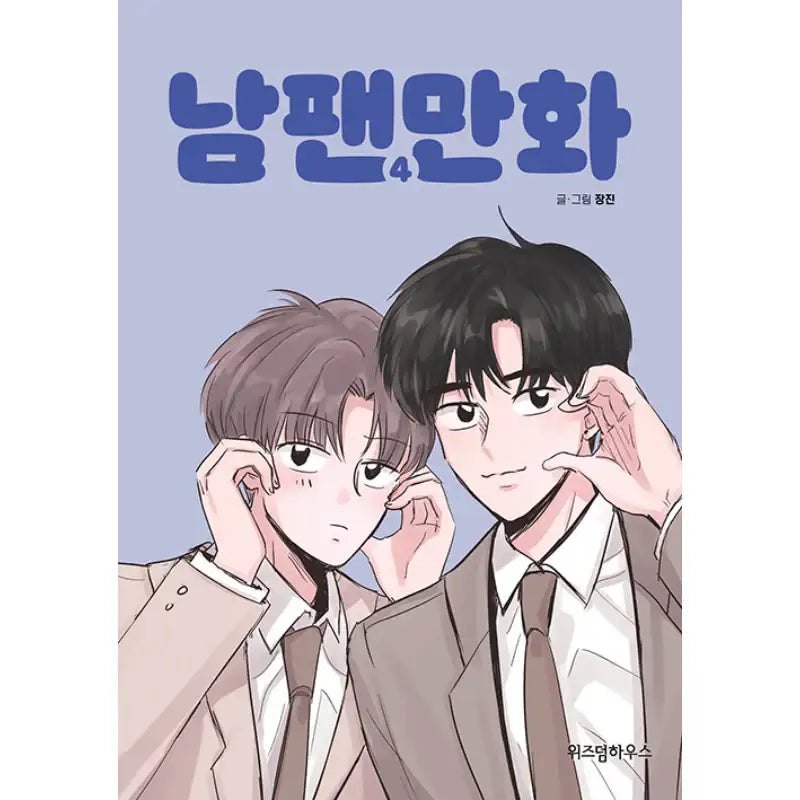 A Male Fan Manhwa - Wisdom House - Manhwa - Harumio