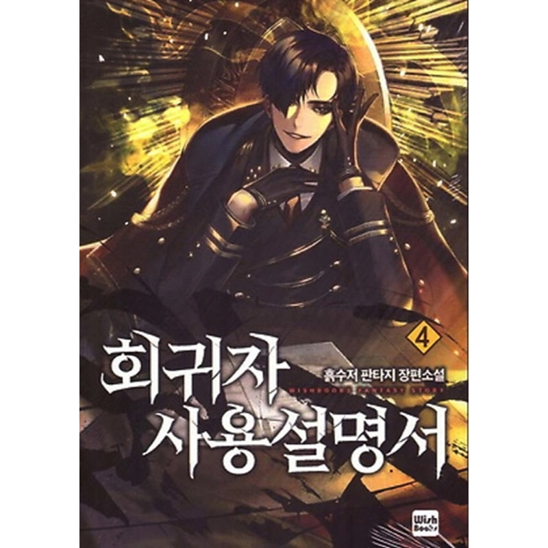 Past Life Regressor - Vol.1 - 26 - Novel