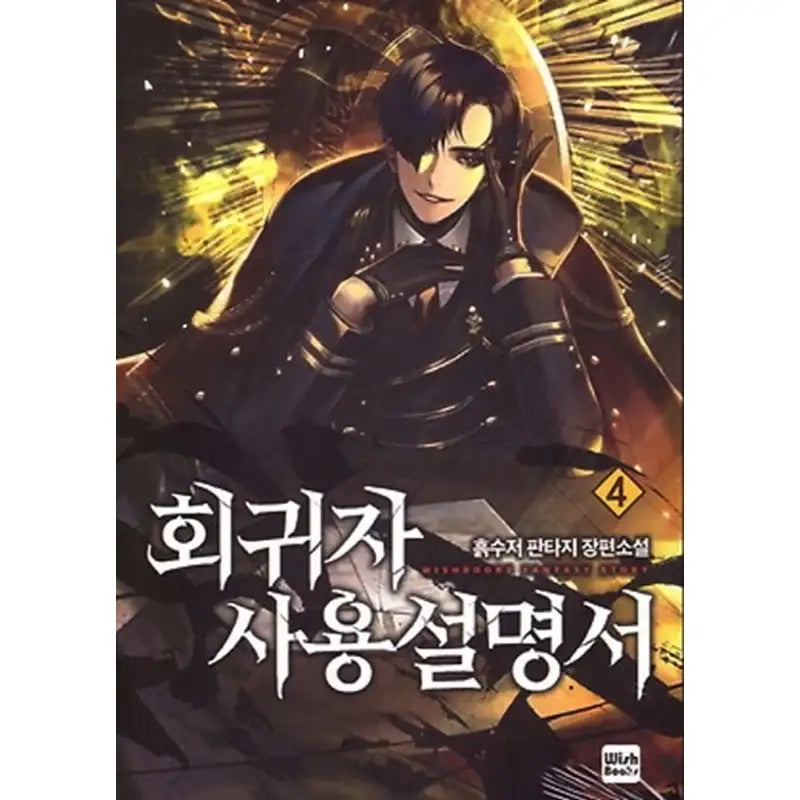 Past Life Regressor - Vol.1 - 26 - Novel - Past Life Regressor - Novel - Harumio