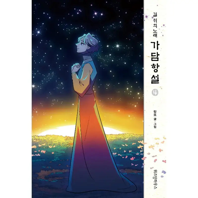 Gadamhangseol: Word On The Street Manhwa - Wisdom House - Manhwa - Harumio