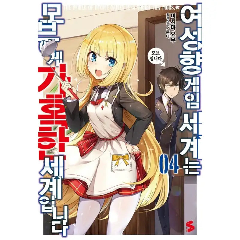 The World Of Otome Games Is Tough For Mobs - Light Novel - Somi Media - Light Novel - Harumio