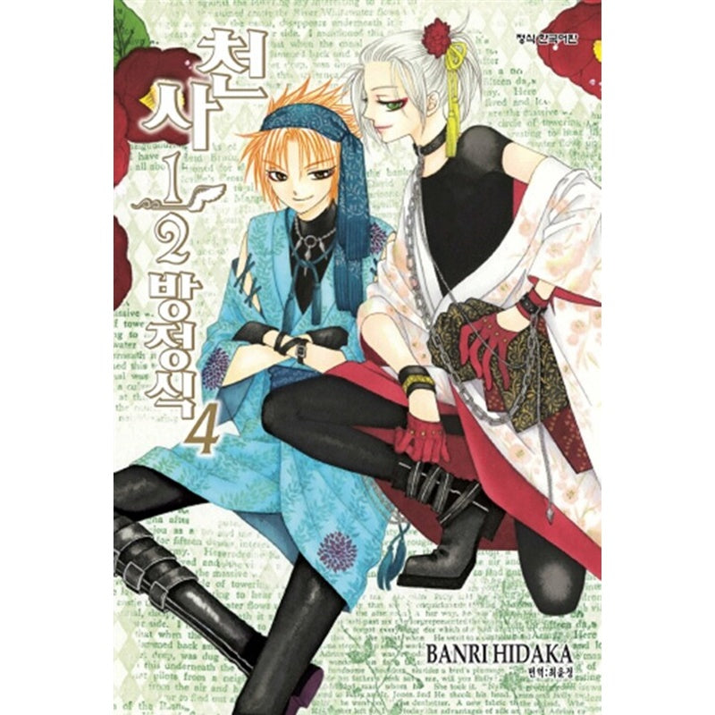 Angel 1/2 Equation - Manga