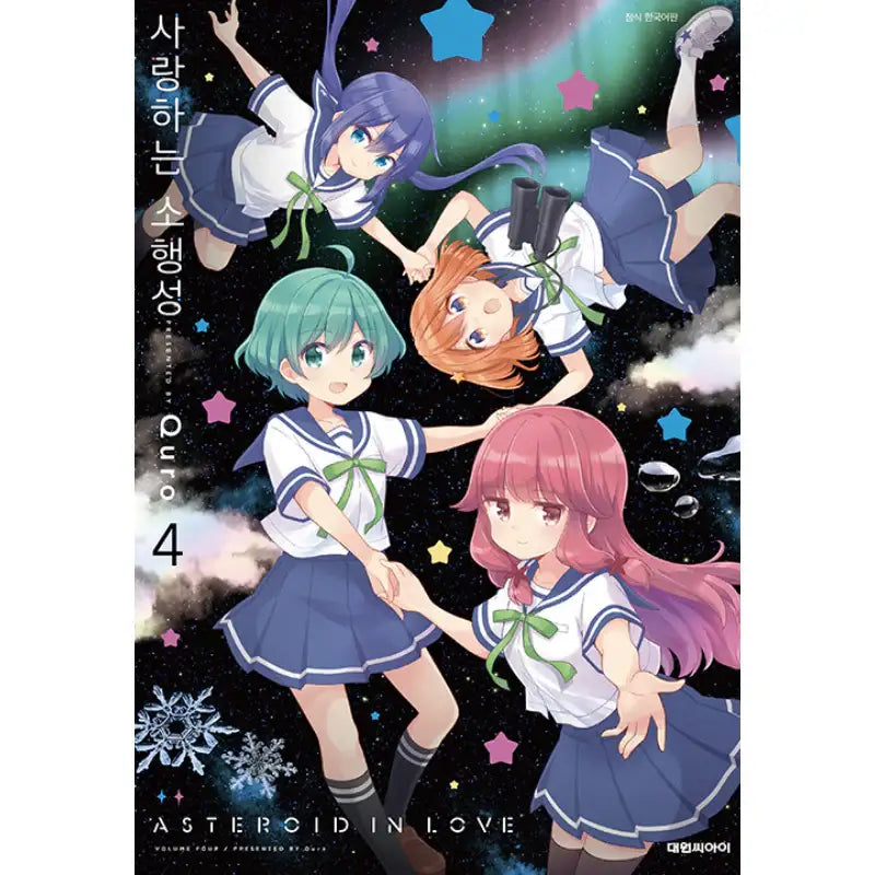 Asteroid In Love - Manhwa - Daewon CI - Manhwa - Harumio