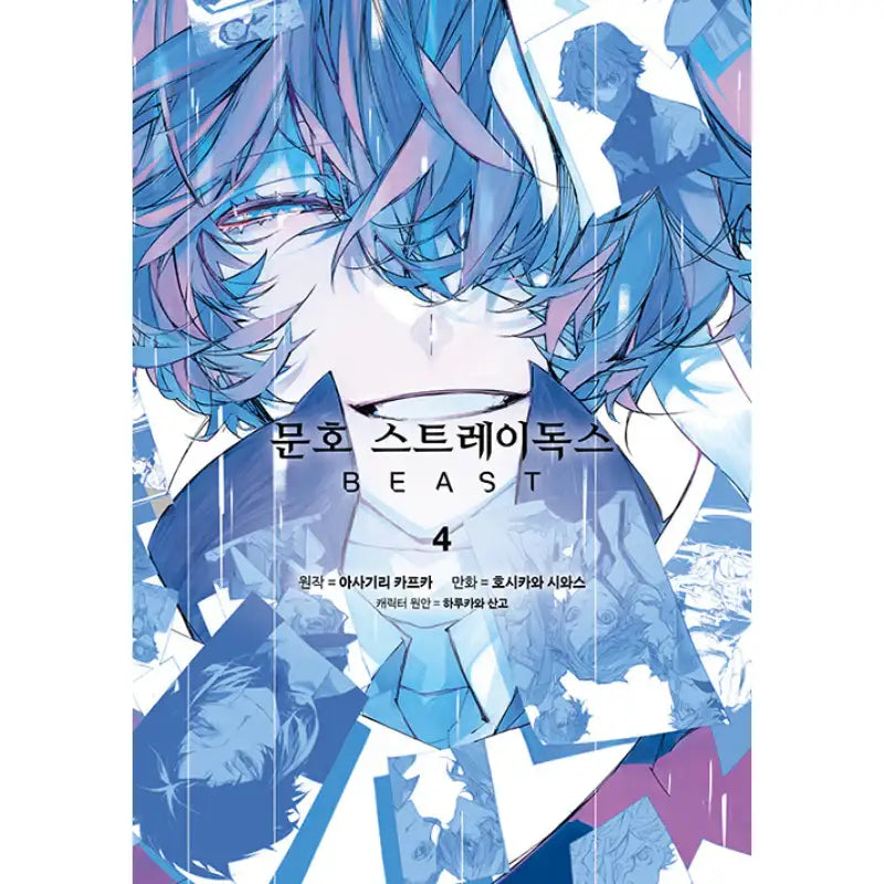 Bungo Stray Dogs BEAST - Manhwa - Video Publishing Media - Manhwa - Harumio