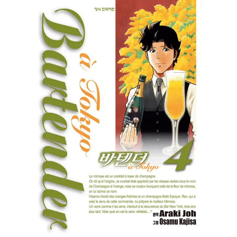 Bartender a Tokyo - Manhwa - Haksan Munhwasa - Manhwa - Harumio