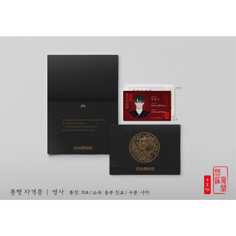 Fate Makes No Mistakes - Hell Pass & Student ID - Lezhin - Accessories - Harumio