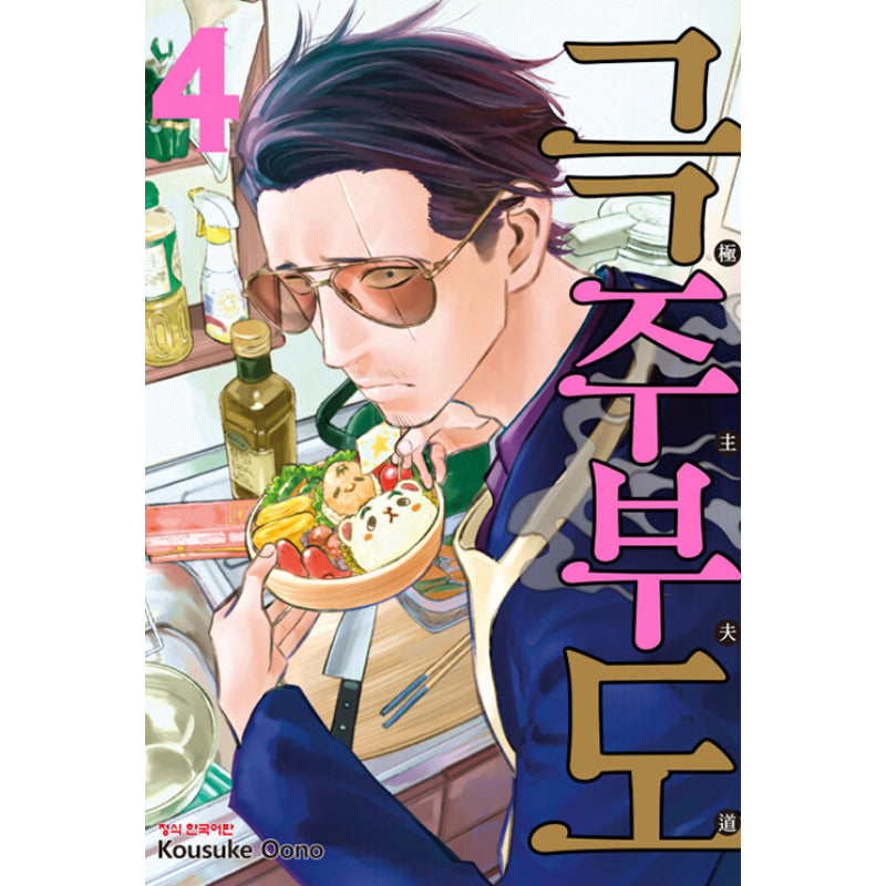 The Way Of The House Husband - Manga