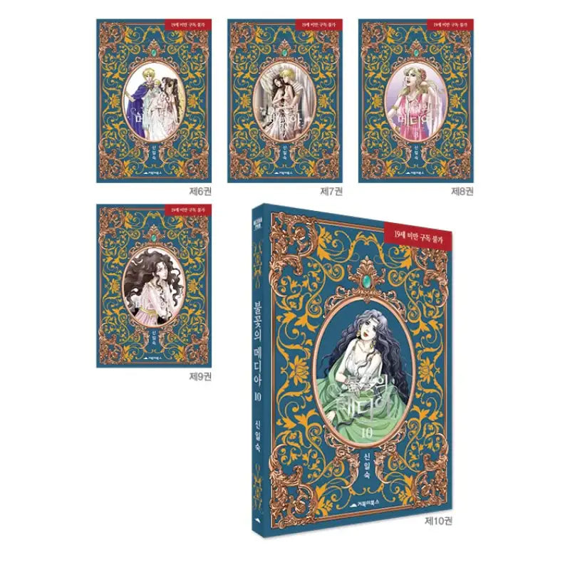 Medea Of Flame - Manga - Your Mana (Turtle Books) - Manga - Harumio