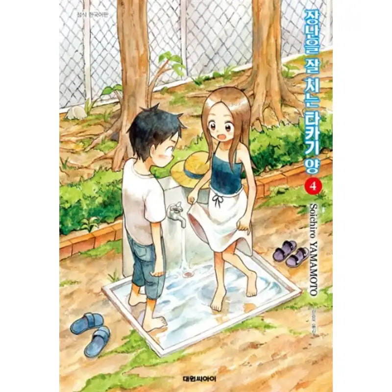 Teasing Master Takagi-san - Manhwa - Daewon CI (Comic) - Manhwa - Harumio