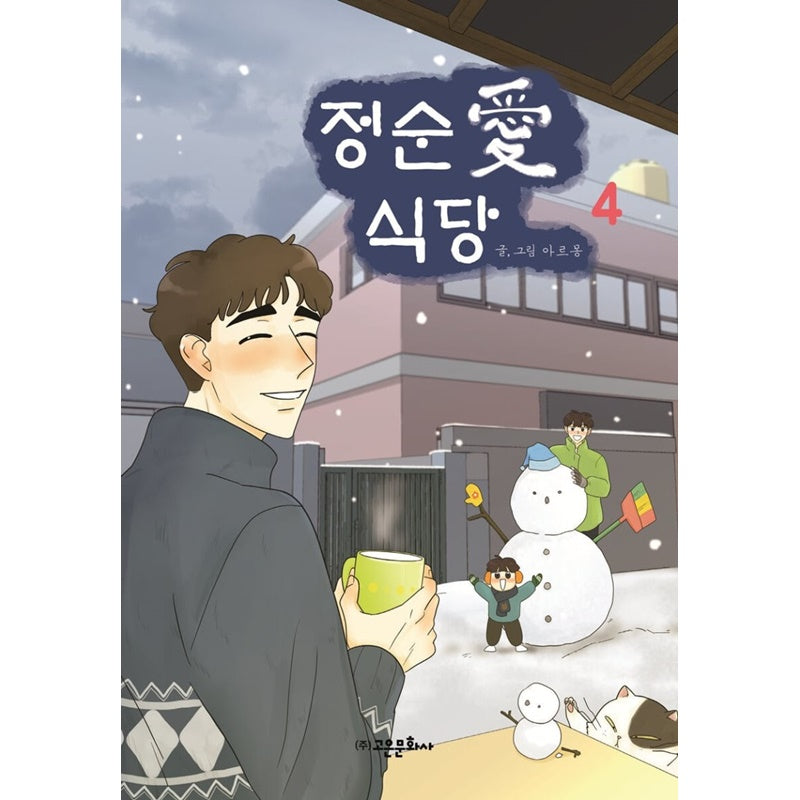 Jeong Soon Ae Restaurant Manhwa