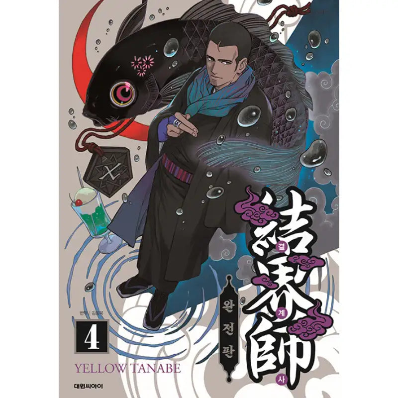 Barrier Master - Manga - Daewon CI (Comic) - Manga - Harumio
