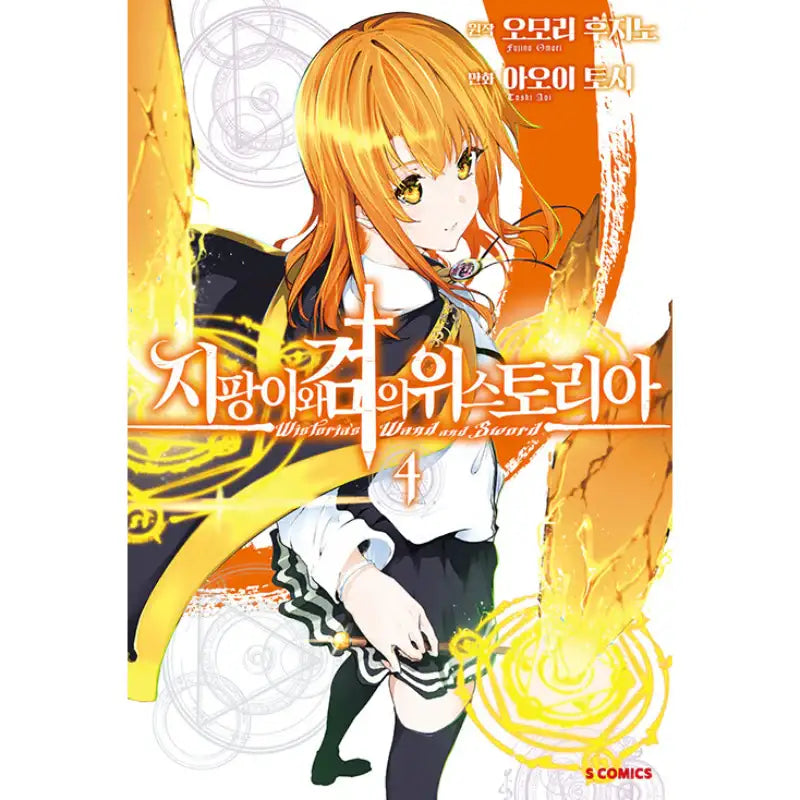 Wistoria Of Wand And Sword - Manga - Somi Media - Manga - Harumio