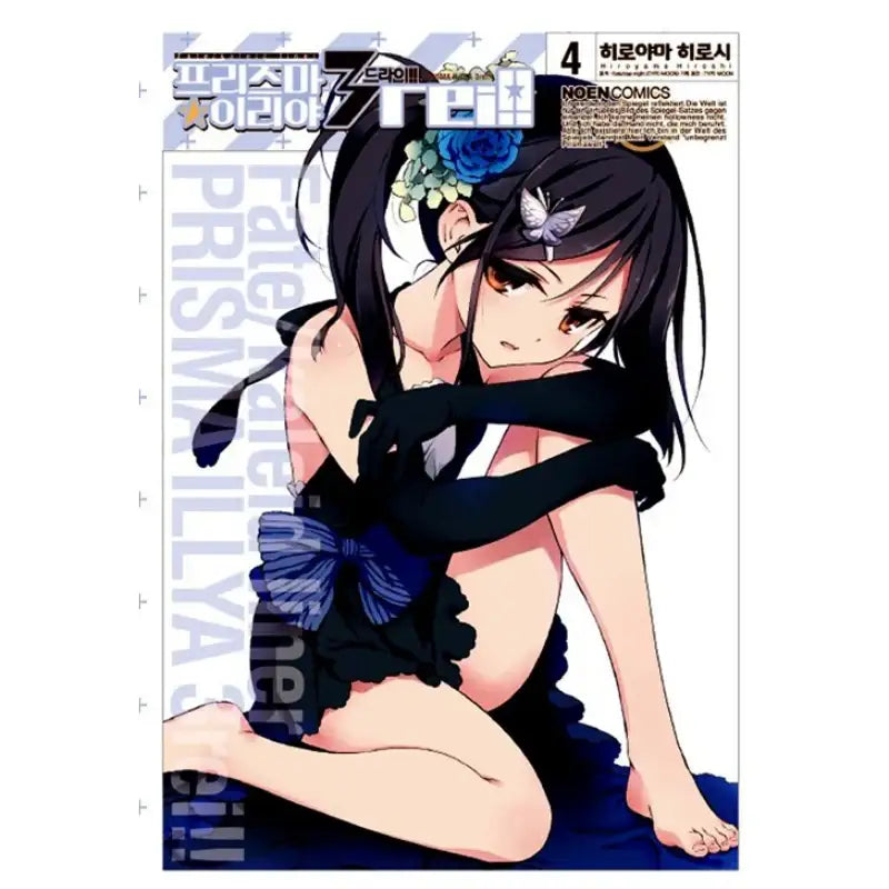 Fate/Kaleid Liner Prisma Illya 3rei!! - Manhwa - Video Publishing Media - Manhwa - Harumio