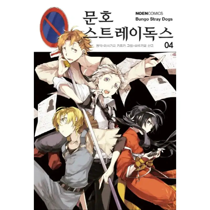Bungo Stray Dogs - Manhwa - Video Publishing Media - Manhwa - Harumio