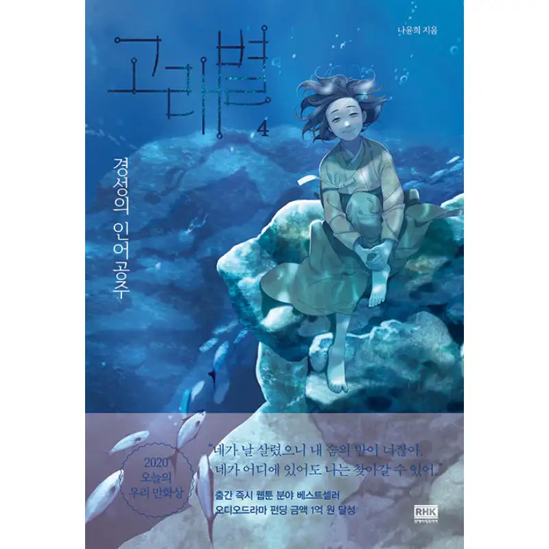 The Whale Star - Manhwa - The Whale Star - Manhwa - Harumio