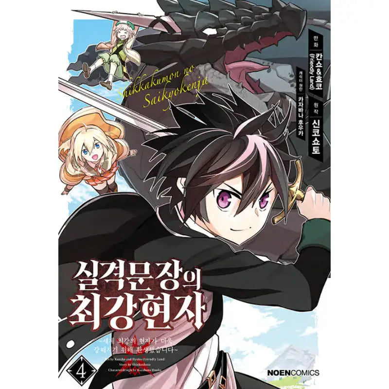 The Strongest Sage With The Weakest Crest - Manhwa - Video Publishing Media - Manhwa - Harumio