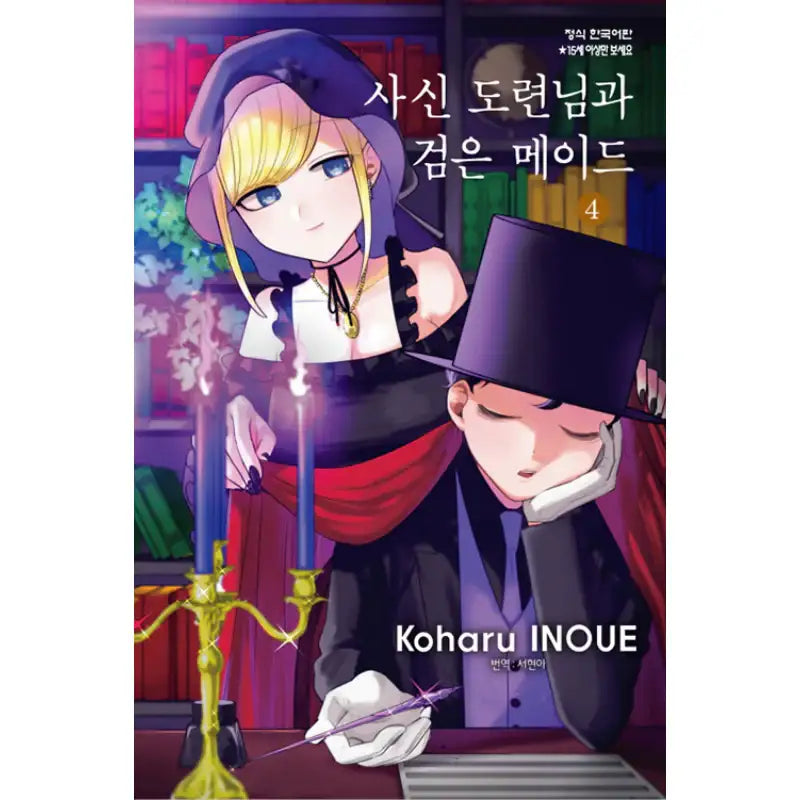 The Duke Of Death And His Maid - Manga - Haksan Munhwasa - Manhwa - Harumio