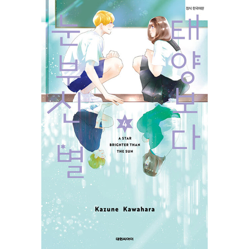 A Star Brighter Than The Sun - Manga - Daewon - Manga - Harumio