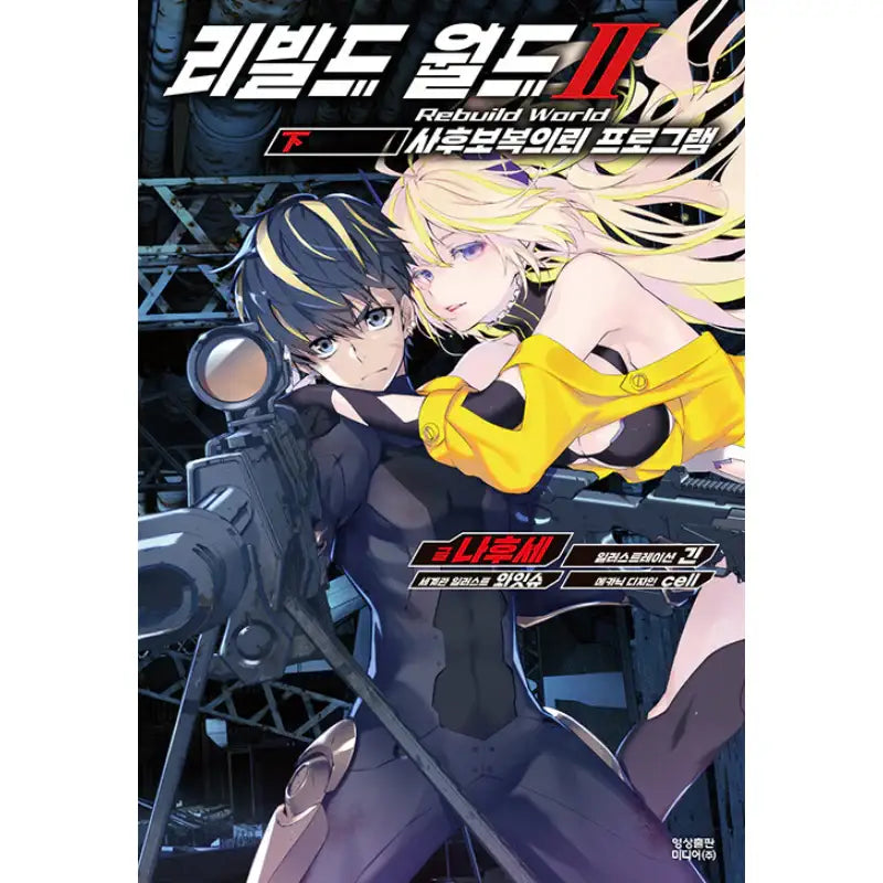 Rebuild World - Light Novel - Video Publishing Media - Light Novel - Harumio