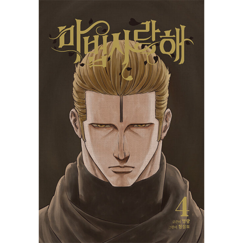 Mage Again - Manhwa