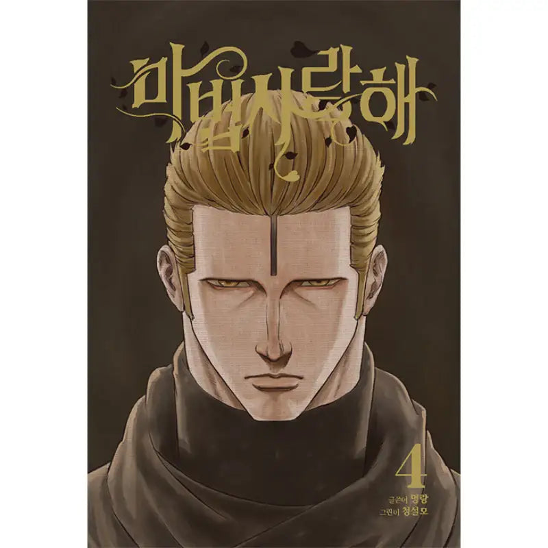 Mage Again - Manhwa - Jaedam Books - Manhwa - Harumio