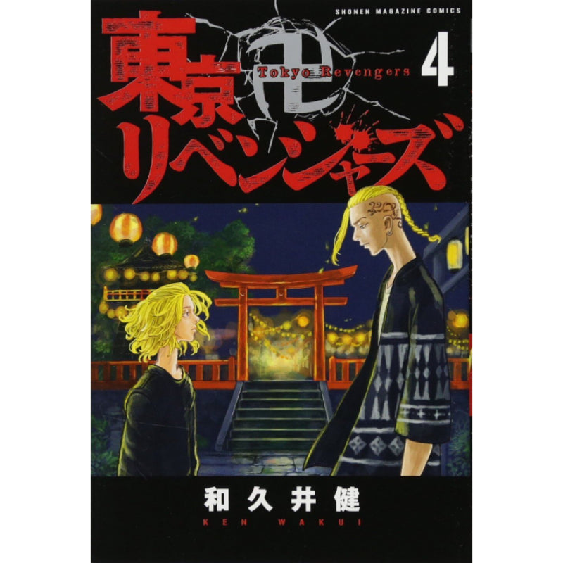 Tokyo Revengers (Japanese) Manga Book