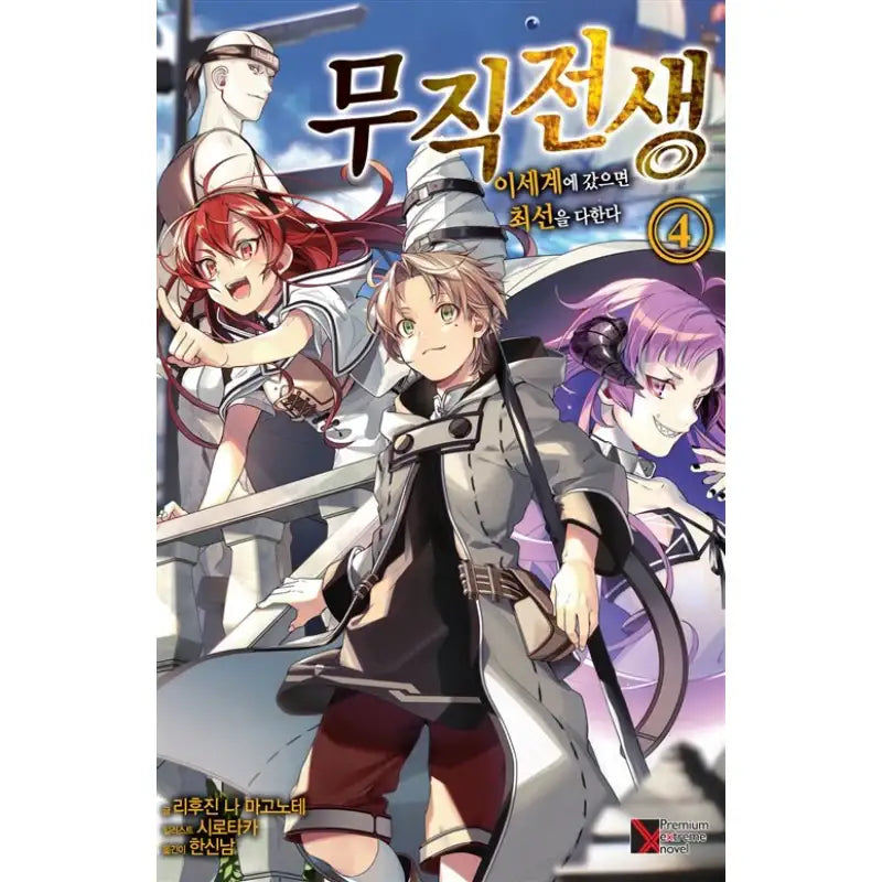 Jobless Reincarnation - Light Novel - Haksan Cultural History - Light Novel - Harumio