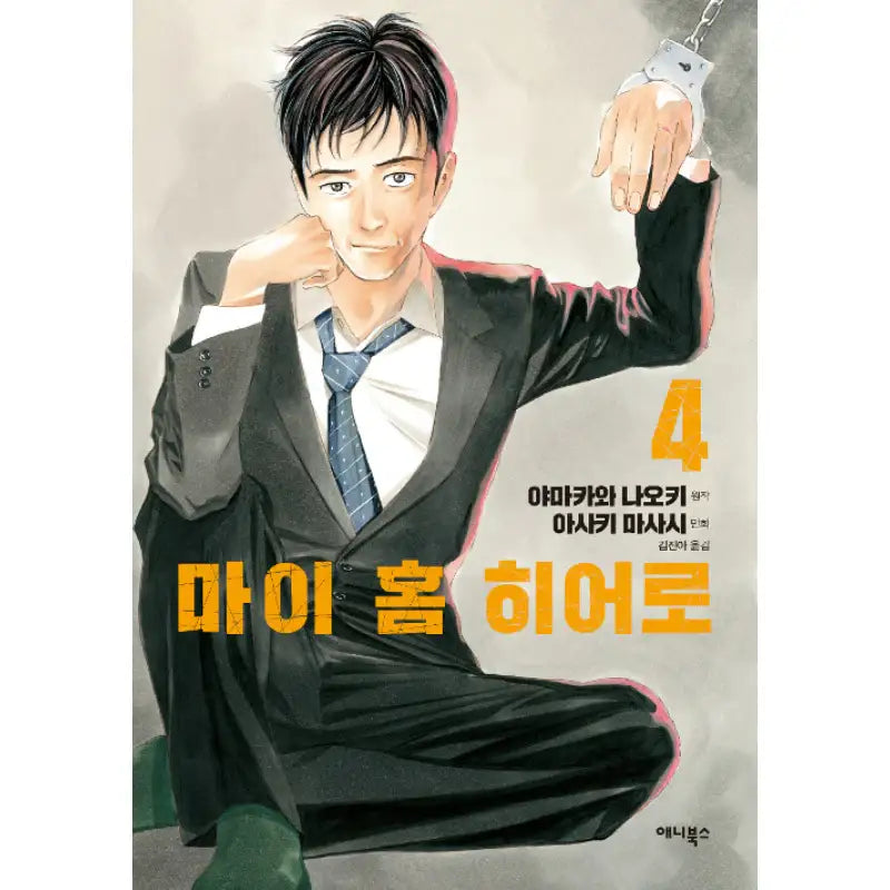 My Home Hero - Manhwa - Any Books - Manhwa - Harumio