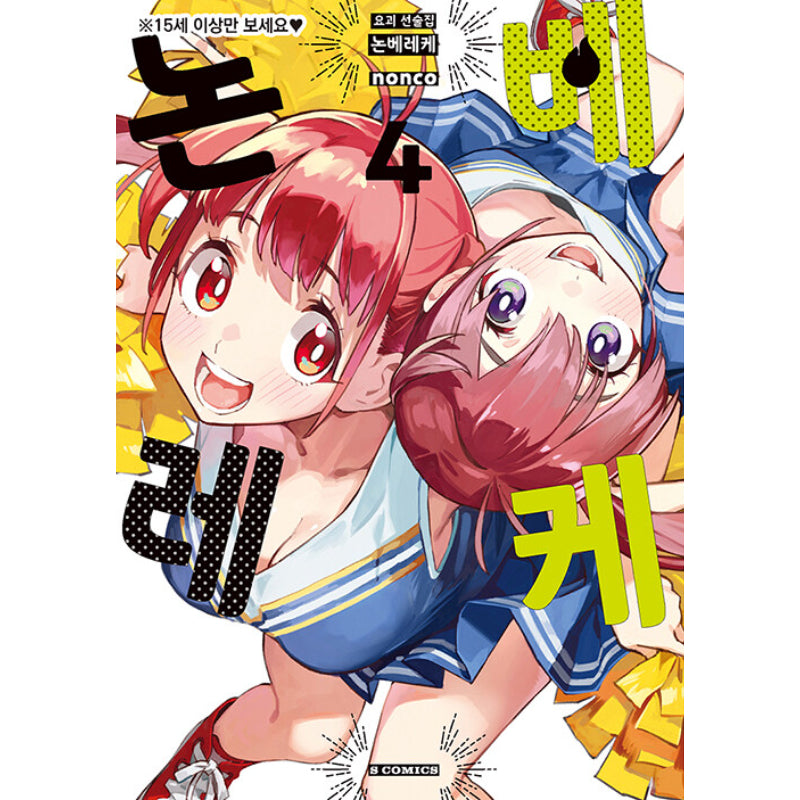 Youkai Izakaya Nonbereke - Manhwa