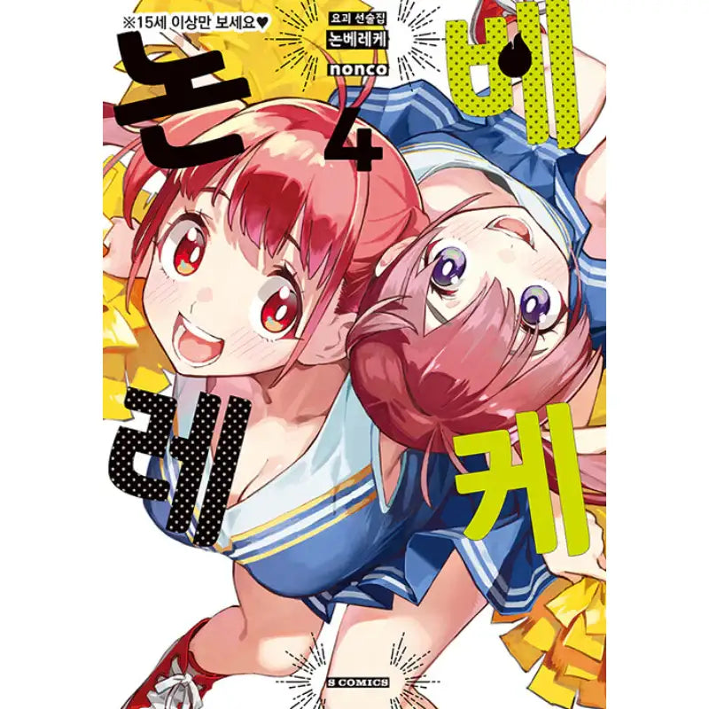 Youkai Izakaya Nonbereke - Manhwa - Somi Media - Manhwa - Harumio