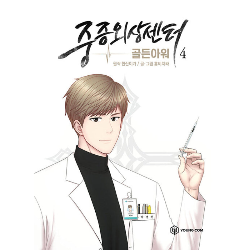 Severe Trauma Center: Golden Hour Manhwa Book