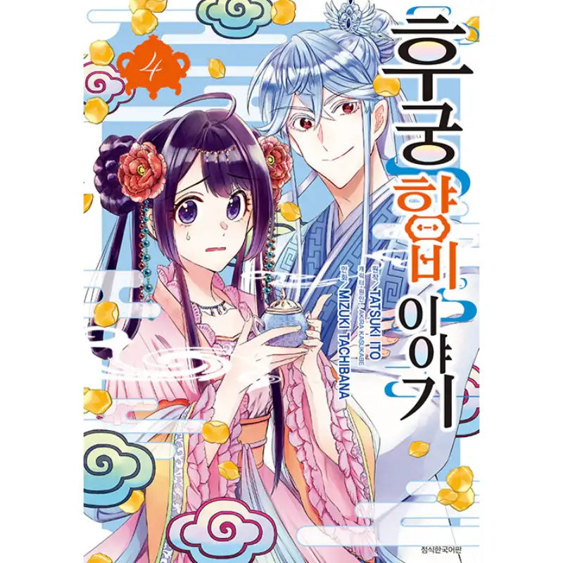 Kokyu Fragrant Concubine Monogatari - Manga - Seoul Media Comics - Manga - Harumio