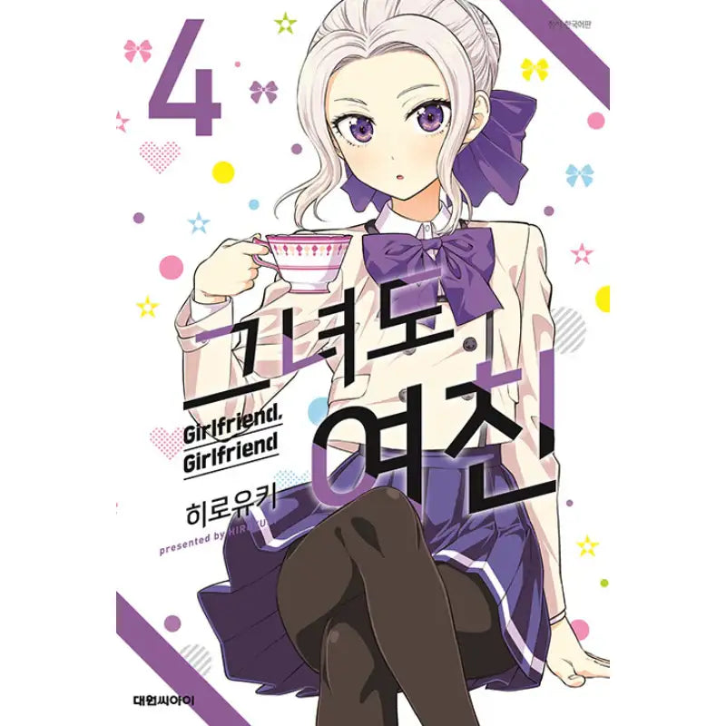 Girlfriend, Girlfriend - Manga - Daewon C.I. - Manga - Harumio