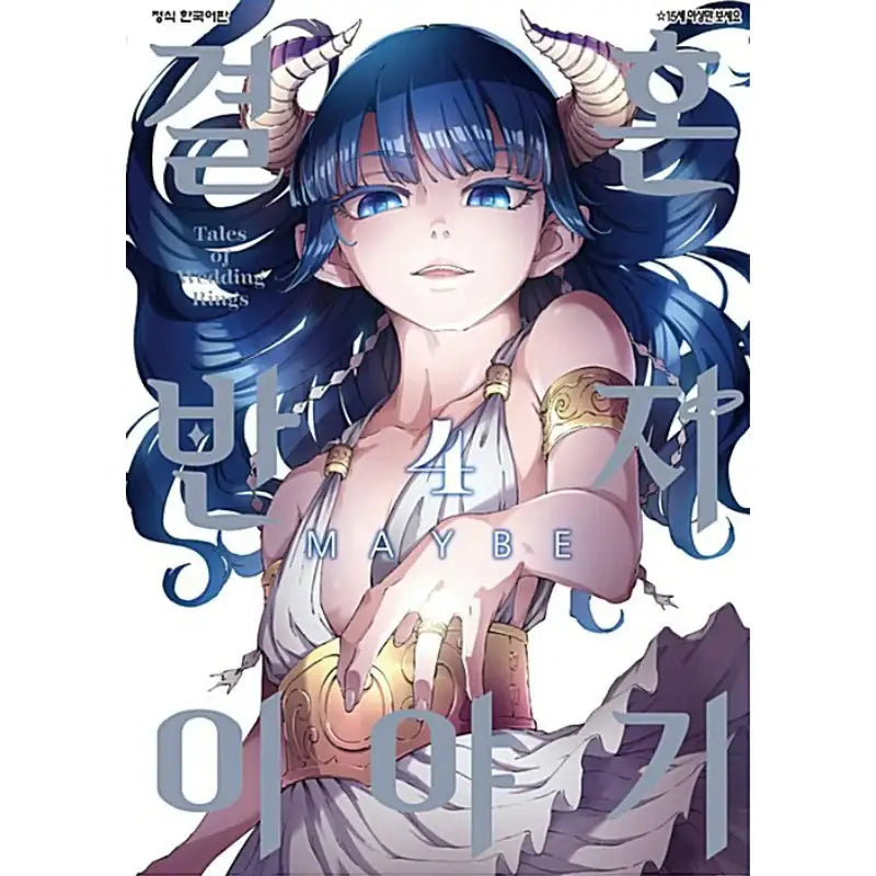 Tales Of Wedding Rings - Manga - Haksan Cultural History - Manga - Harumio