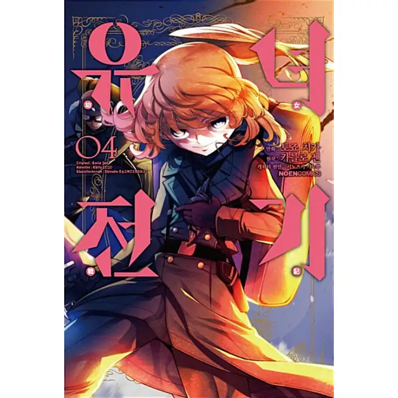 The Saga of Tanya the Evil - Manga - Video Publishing Media - Manga - Harumio