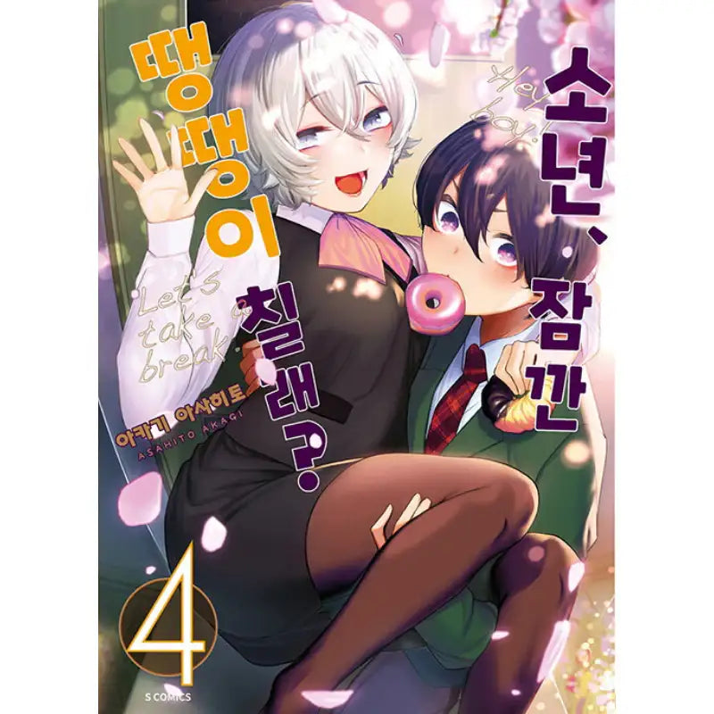 Hey boy! Let's take a break - Manhwa - Somi Media - Manhwa - Harumio