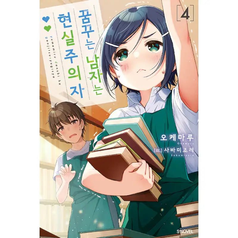 The Dreaming Boy Is A Realist - Light Novel - Somi Media - Light Novel - Harumio