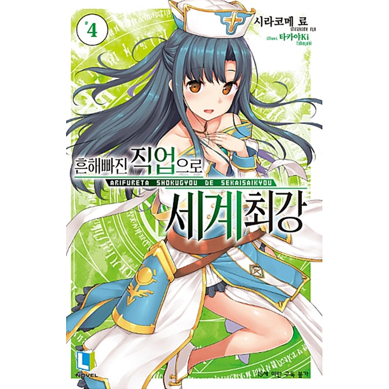Arifureta: From Commonplace to World's Strongest - Light Novel