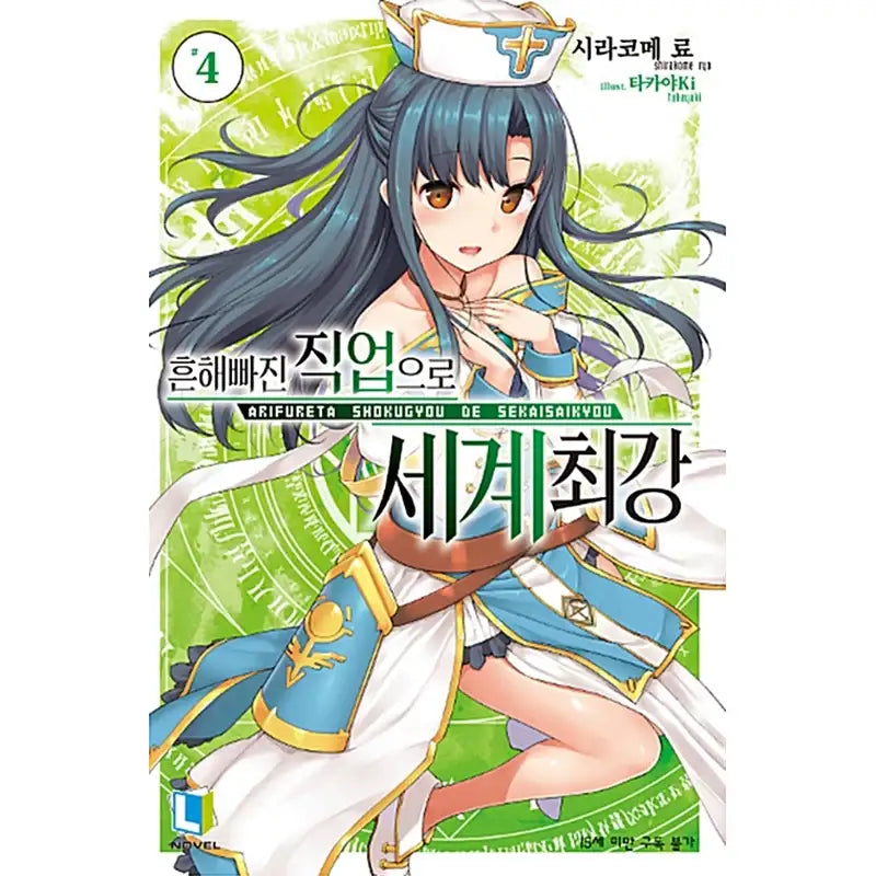 Arifureta: From Commonplace to World's Strongest - Light Novel - D&C Media - Light Novel - Harumio