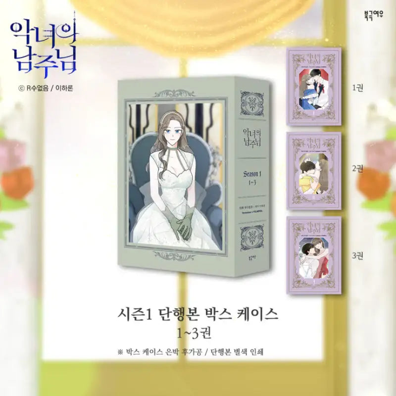 The Evil Lady's Hero - Manhwa Book - Limited Edition Wedding Set - PolarFox - Manhwa - Harumio