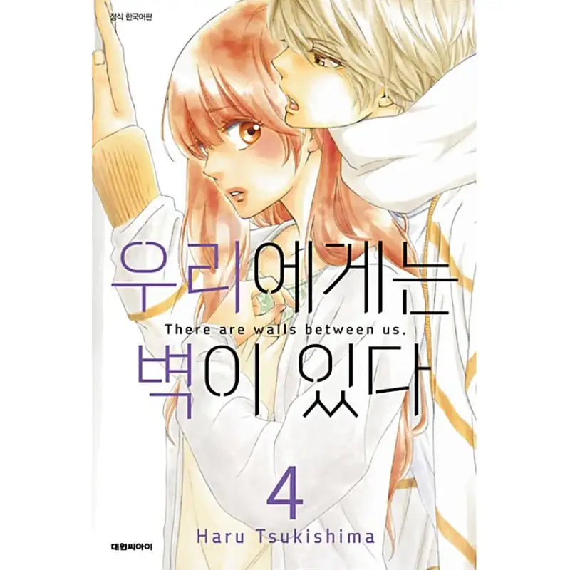 There Are Walls Between Us - Manhwa - Daewon CI (Comic) - Manhwa - Harumio