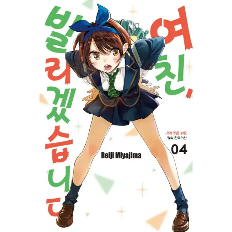 Rent-A-Girlfriend - Manga - Haksan Munhwasa - Manga - Harumio