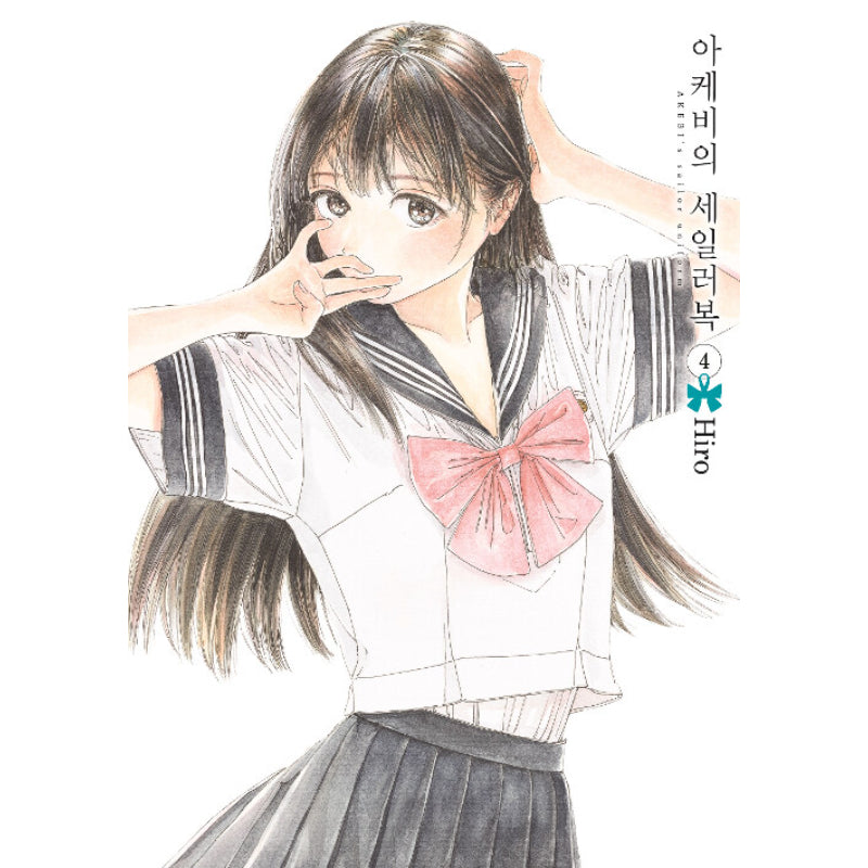 Akebi's Sailor Uniform - Manga