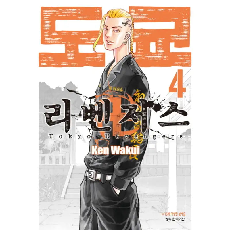 Tokyo Revengers (Korean) Manhwa - Haksan Munhwasa - Manhwa - Harumio