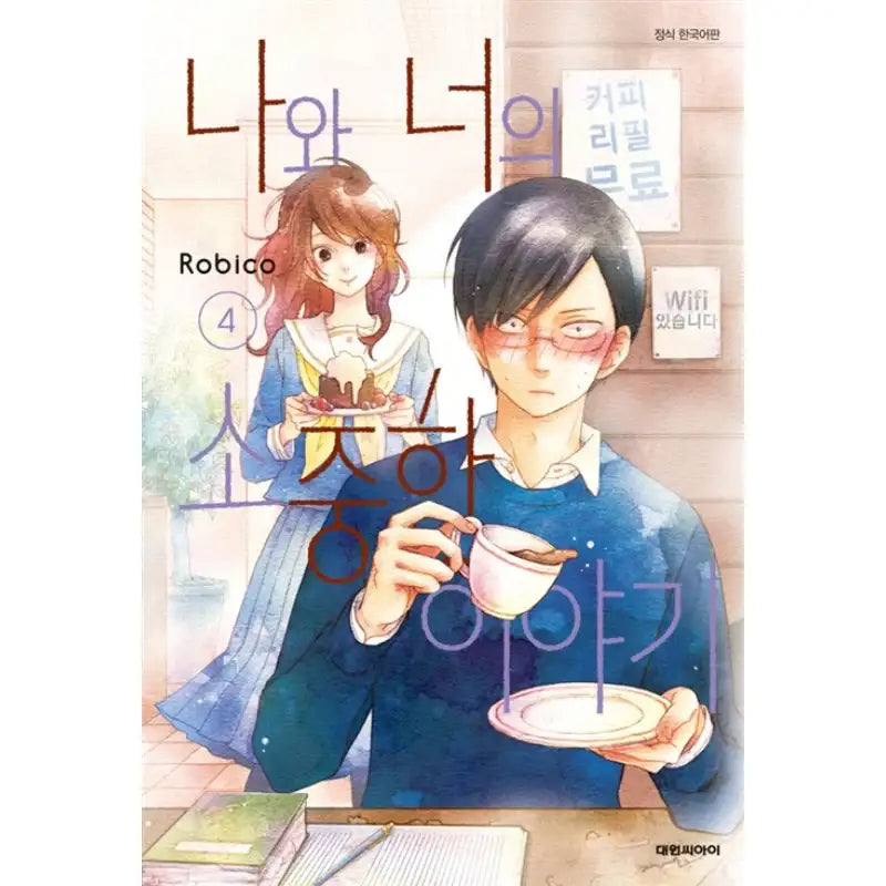 Our Precious Story - Manhwa - Daewon CI (Comic) - Manhwa - Harumio