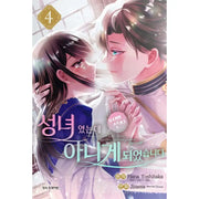 I Was Summoned To Be The Saint, but I Was Robbed Of The Position, Apparently - Manga - Haksan Munhwasa - Manga - Harumio