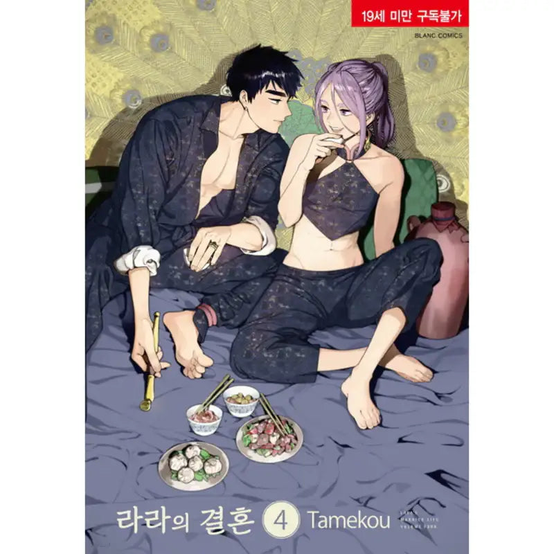 Lala's Married Life - Manga - BLANC COMICS - Manga - Harumio