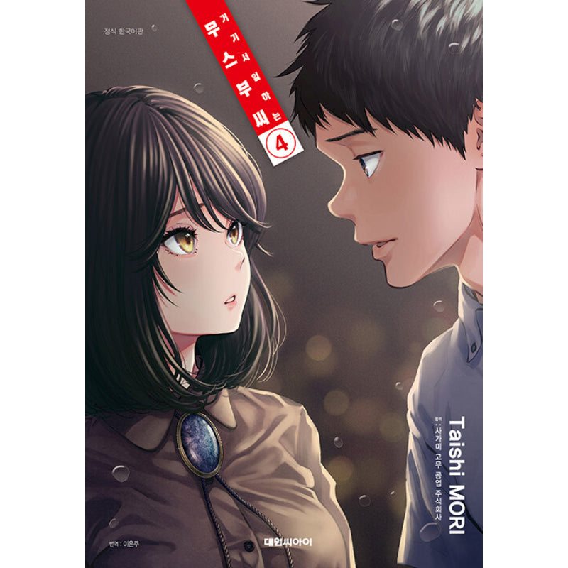Musubu the Girl Working There Manhwa