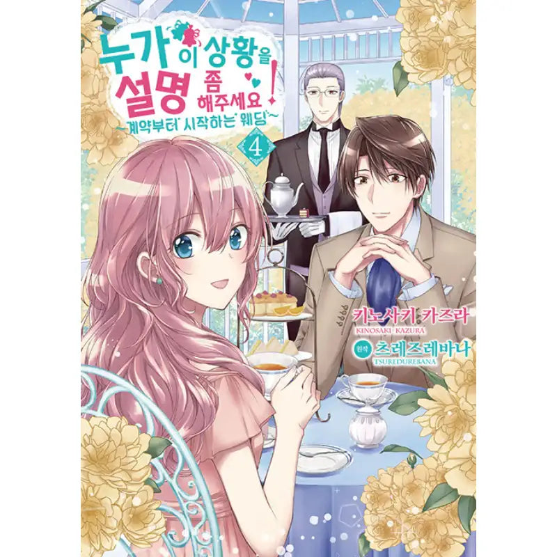 The Duchess Of Rosia: A Contract Marriage? How Did This Happen!? - Manhwa - Somi Media - Manhwa - Harumio